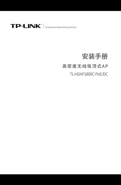 TP-LINK TL-HDAP1800C-PoE_DC V2.0